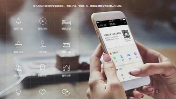 酒店為什么喜歡使用智能客控系統(tǒng)