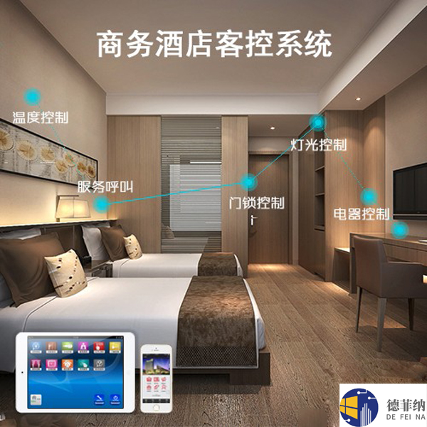 酒店客控系統(tǒng)能夠帶來那些服務(wù)